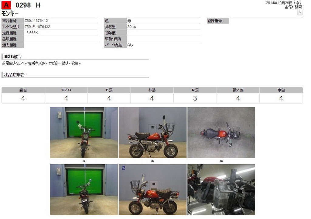 Купить мотоцикл Honda Monkey 1980 фото 1